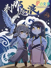 刹那沧浪刹那沧浪