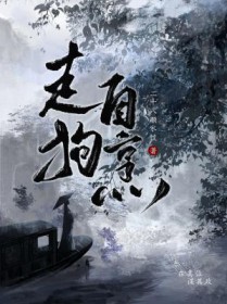 走狗自烹走狗自烹