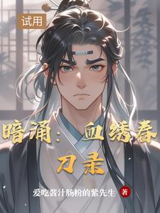 暗涌：血绣春刀录暗涌：血绣春刀录