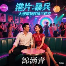 港片：生蚝枸杞助力，大嫂笑嘻嘻港片：生蚝枸杞助力，大嫂笑嘻嘻