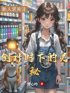 倒计时下的灵秘倒计时下的灵秘