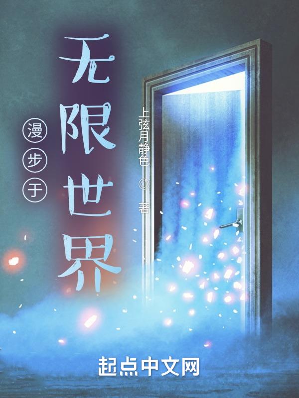 漫步于无限世界漫步于无限世界