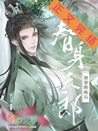 替身夫郎揣崽跑路后[女尊]替身夫郎揣崽跑路后[女尊]