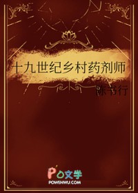 十九世纪乡村药剂师十九世纪乡村药剂师