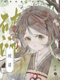 破谜[探案]破谜[探案]