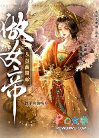 从皇商开始做女帝从皇商开始做女帝
